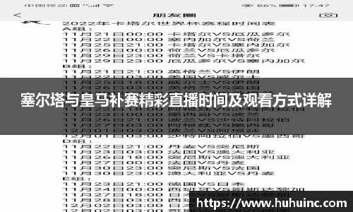 塞尔塔与皇马补赛精彩直播时间及观看方式详解